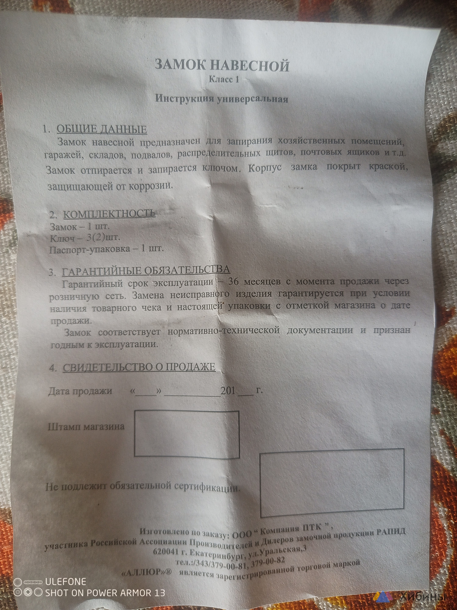 Замки навесные