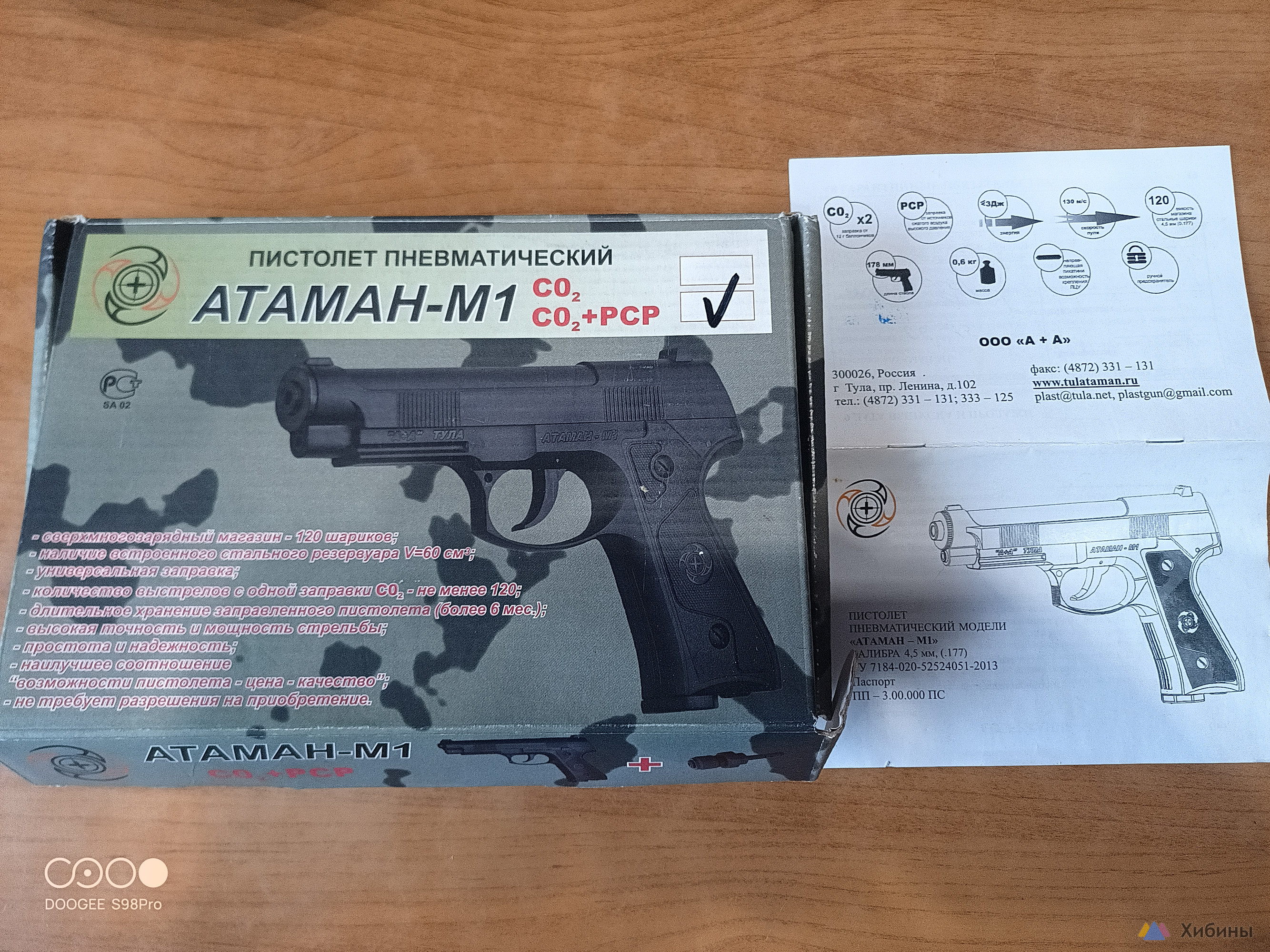 Пневматический пистолет Атаман м1