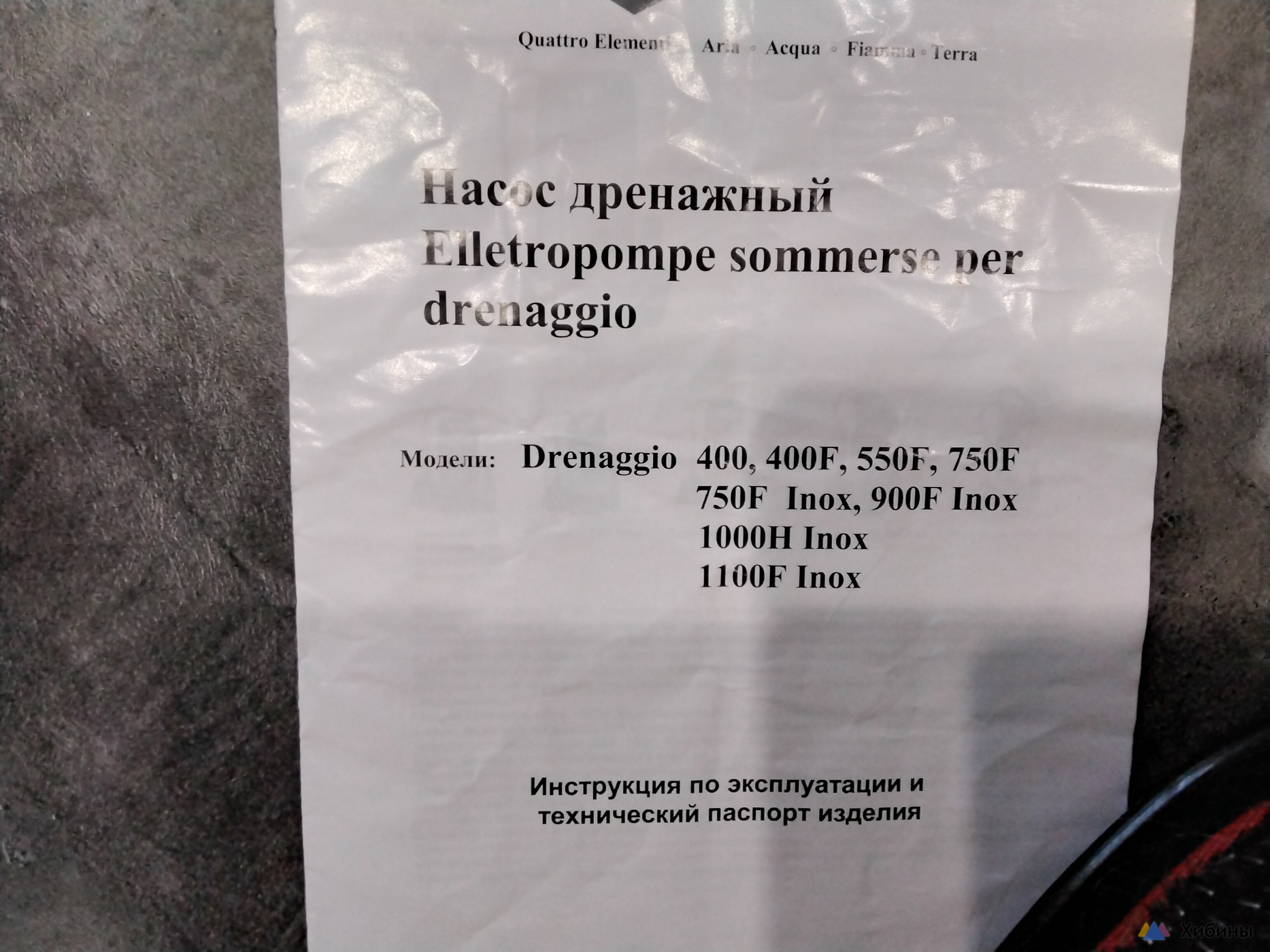 Насос дренажный
