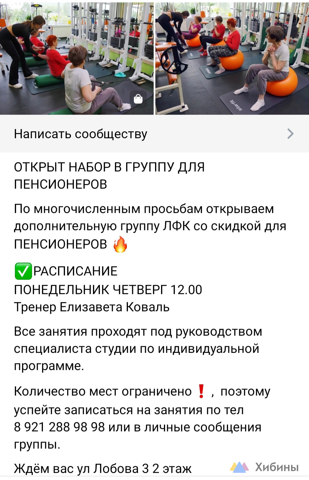 Приглашаем желающих в группу ЛФК
