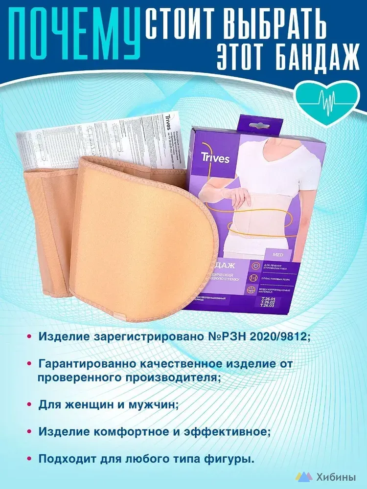 Бандаж послеоперационный на брюшную полость, новый