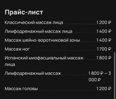 Объявление Массаж