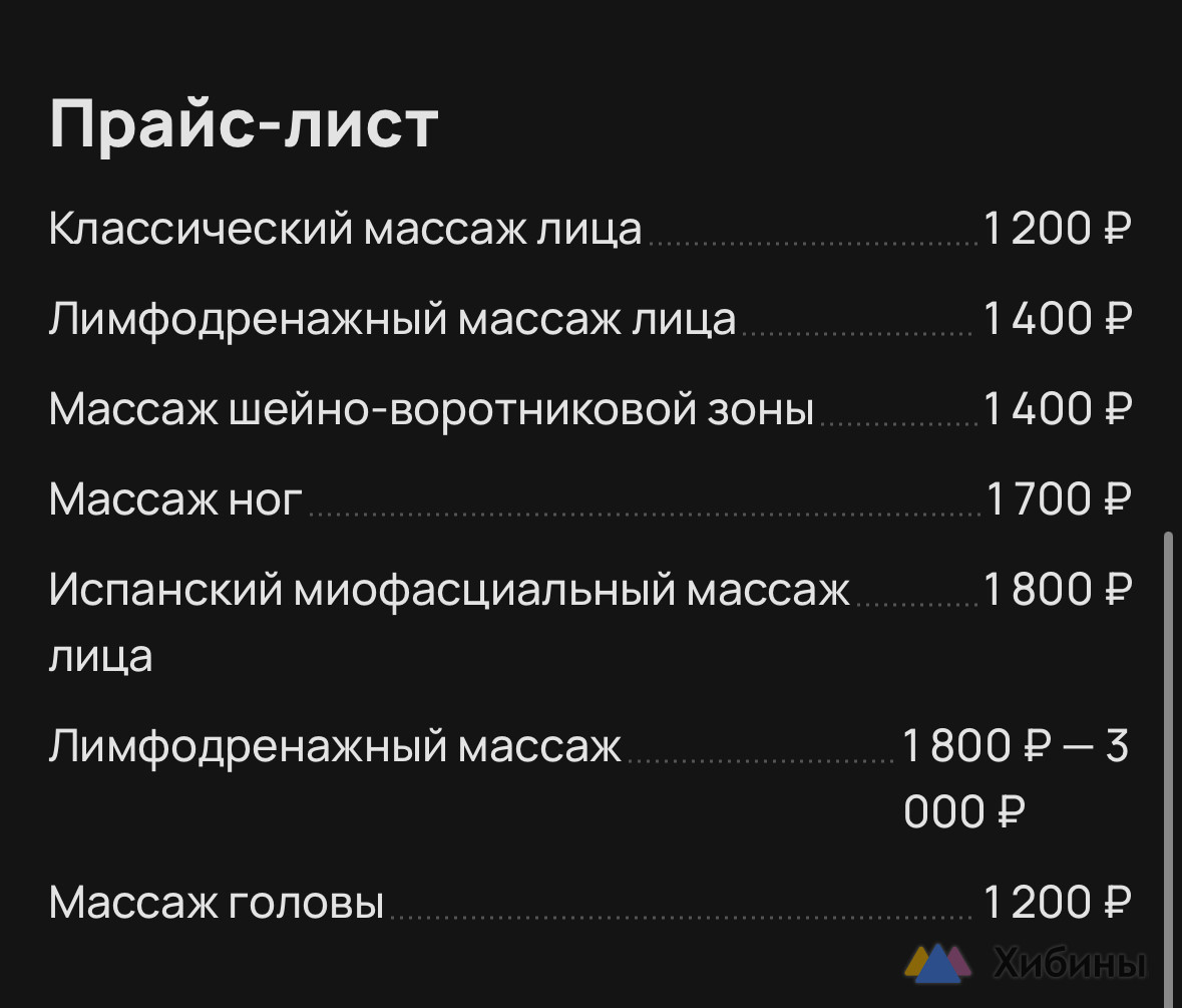 Массаж