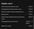 Массаж