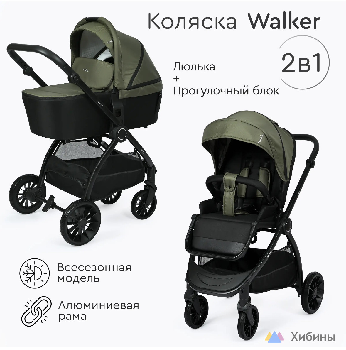 Коляска 2в1