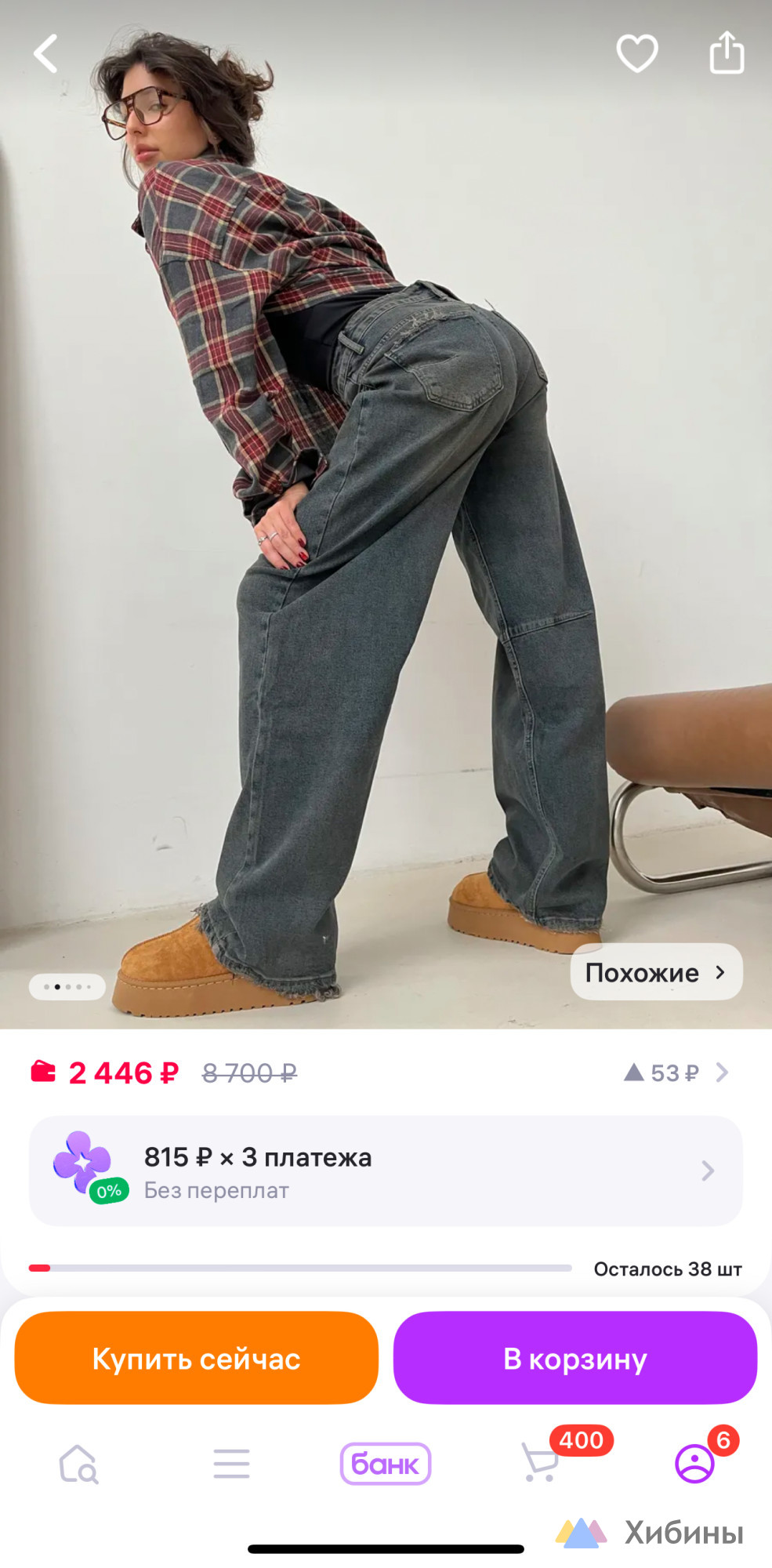 Джинсы