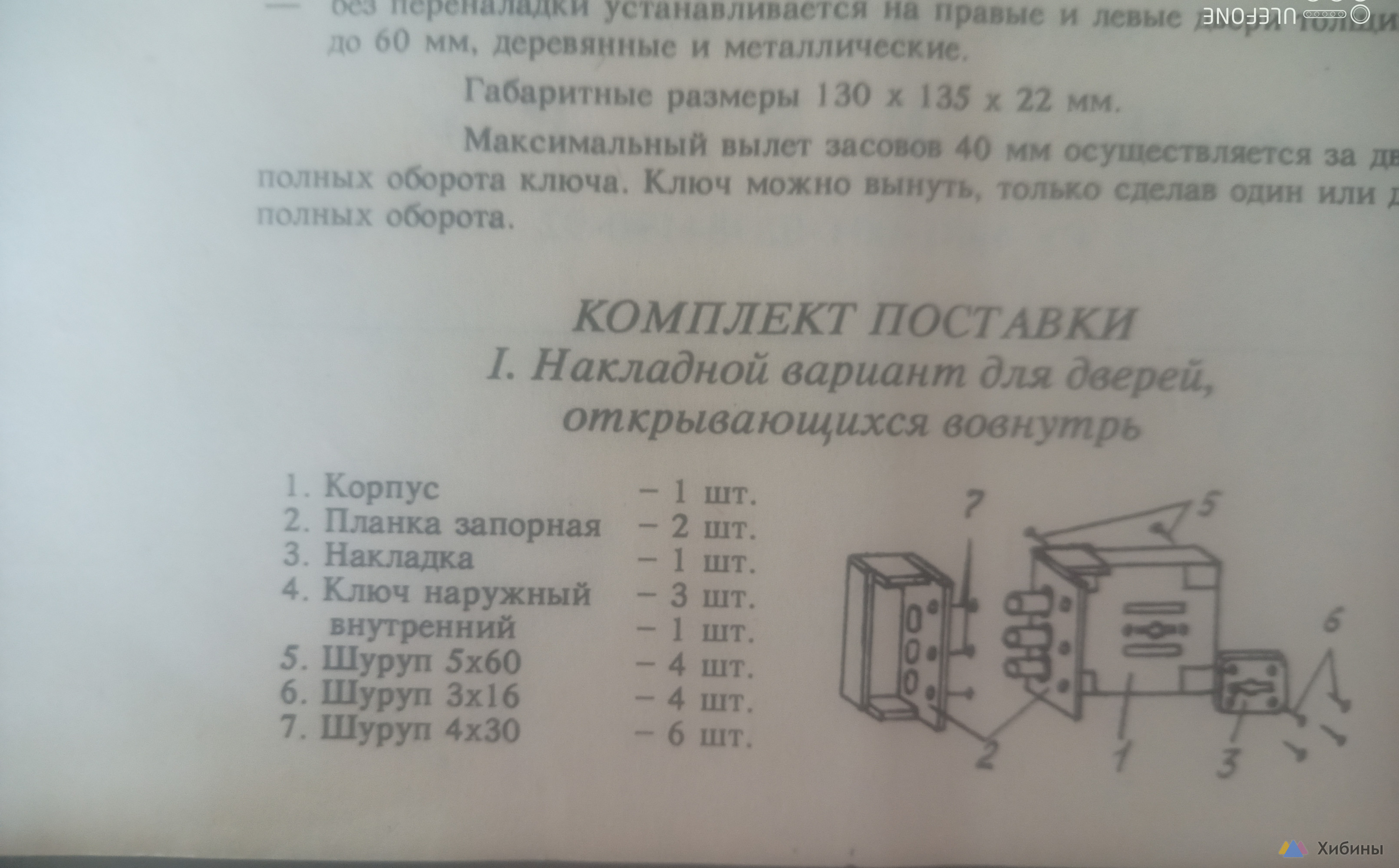 Замок накладной