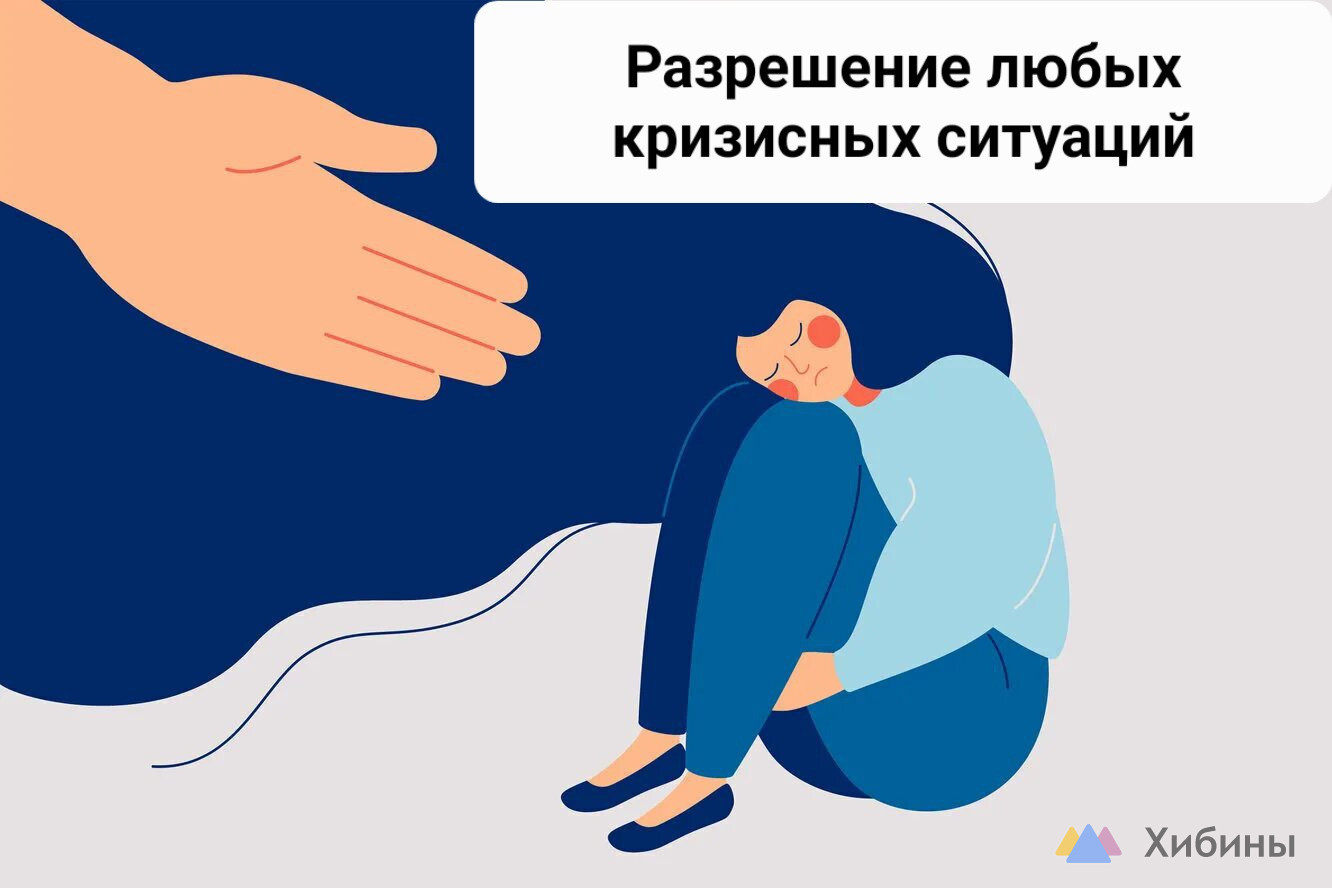 Психолог. Психологическая помощь
