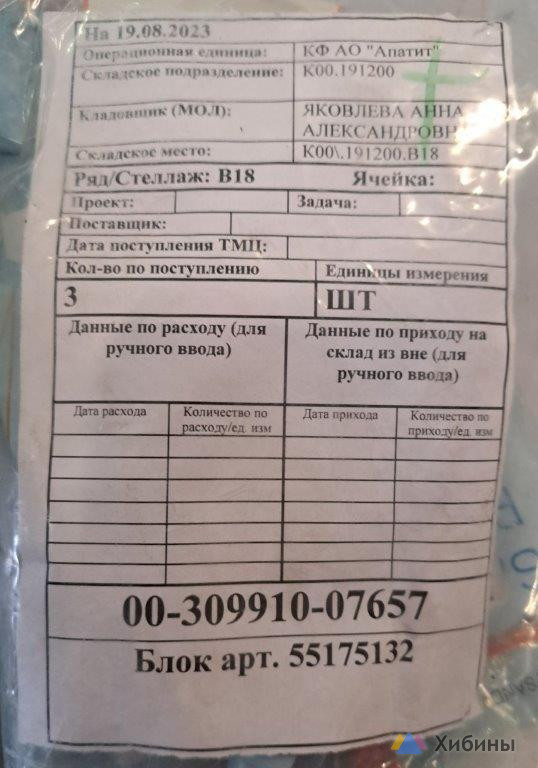 Клапан, втулки, блок Sandvik, Фитинги, выключатель