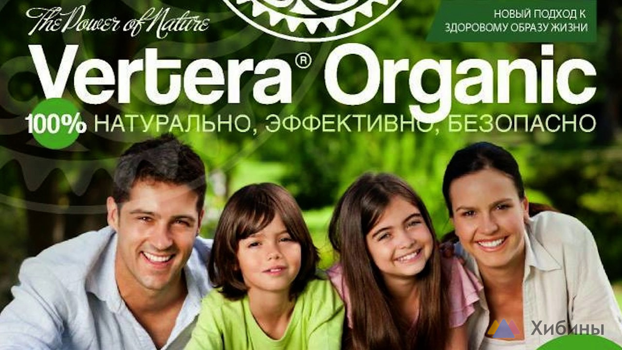 Натуральные продукты для Здоровья, Красоты, Долголетия и Бизнеса
