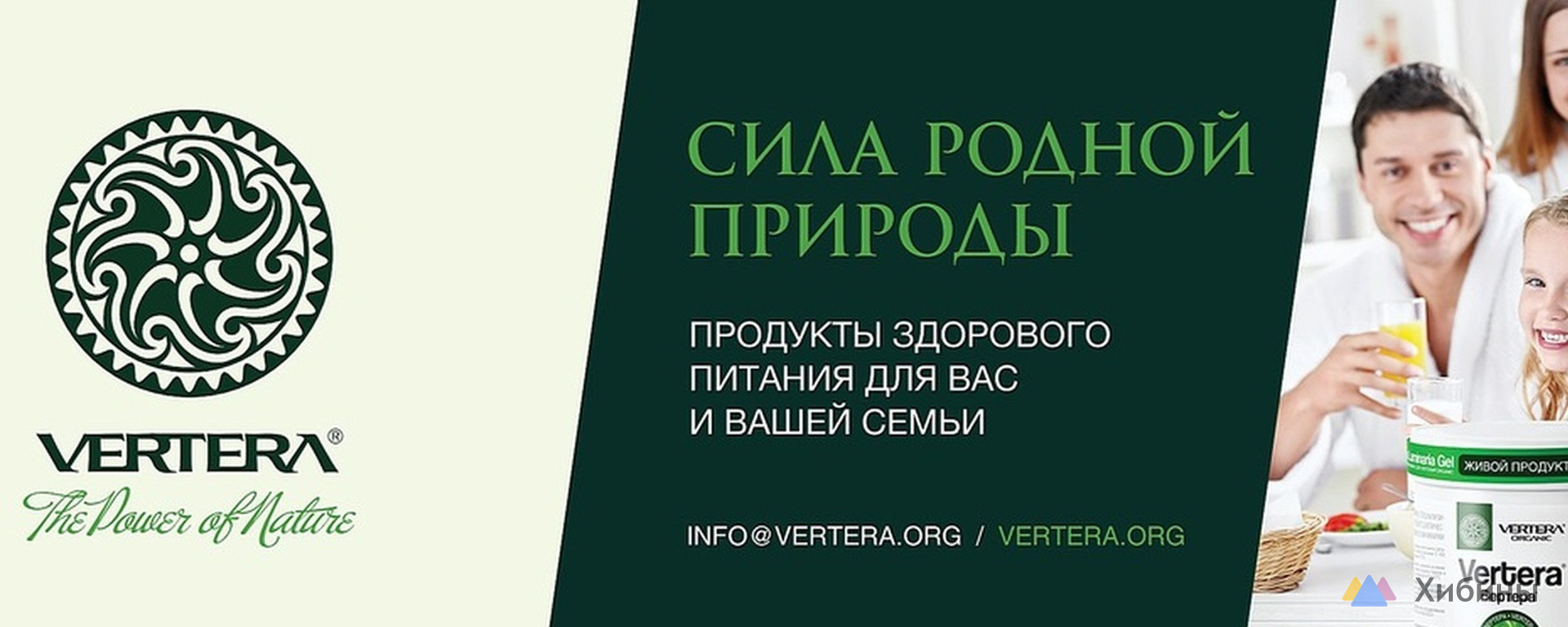 Натуральные продукты для Здоровья, Красоты, Долголетия и Бизнеса