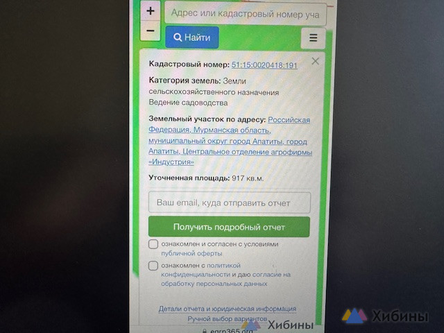 Продам участок земли 9 соток, 917м2
