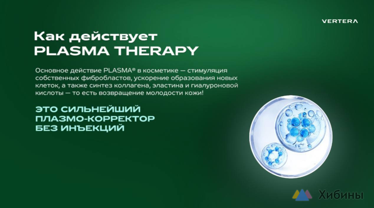 Набор косметики Plasma Therapy - активатор гена молодости