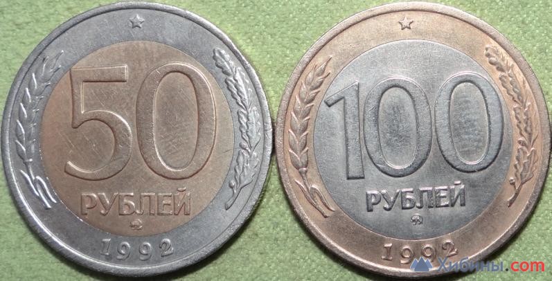 Купить Монету 5 Рублей 1992 Года