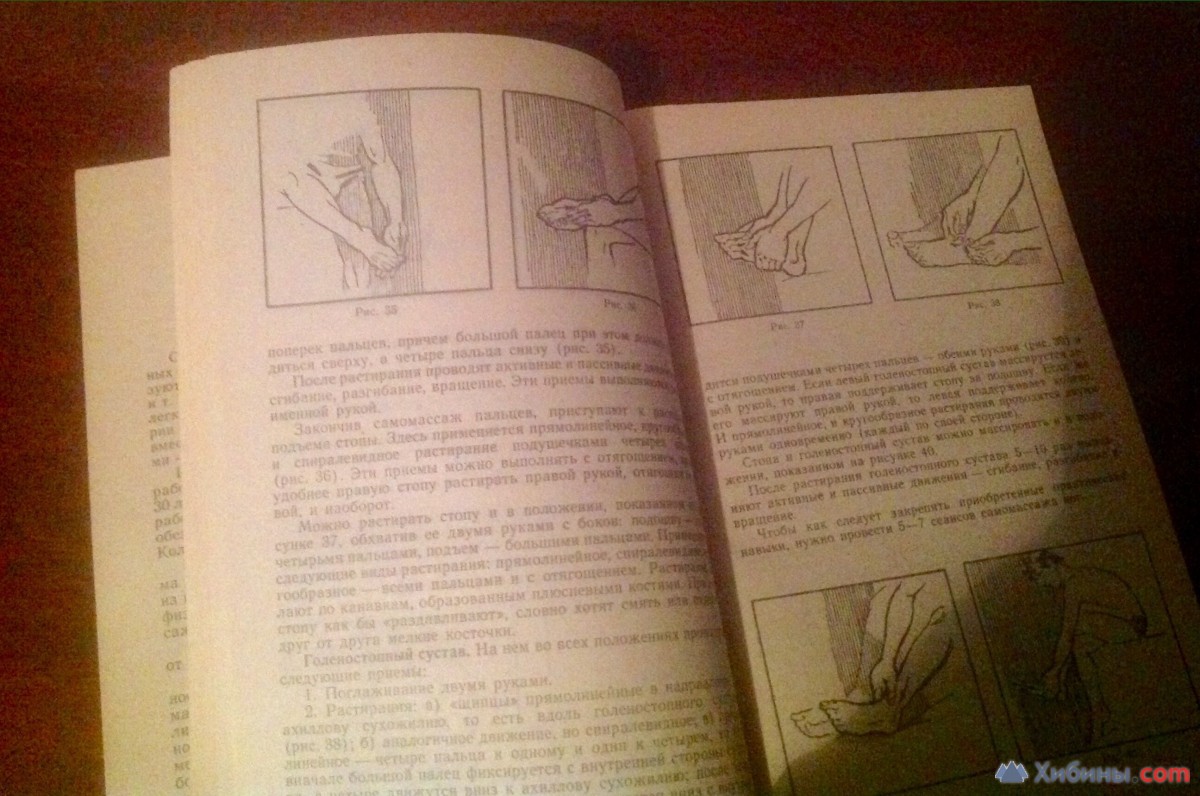Книга Массаж