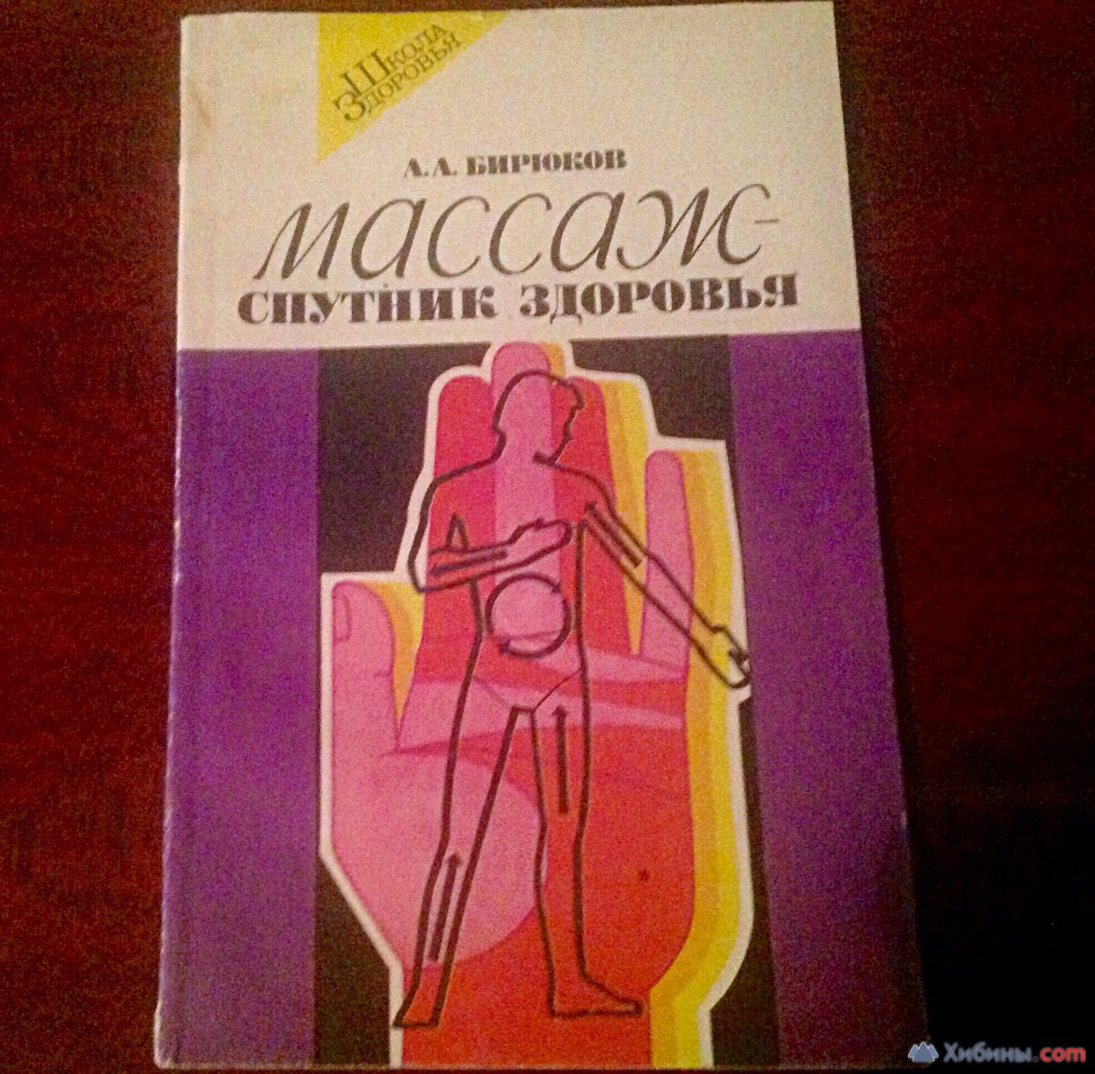 Книга Массаж