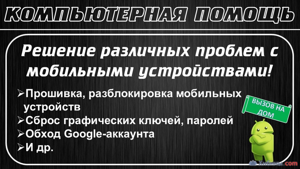 Купить Прошивка Смартфона