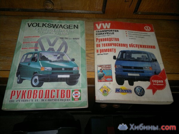 Объявление Руководство по эксплуатации на VW T-4