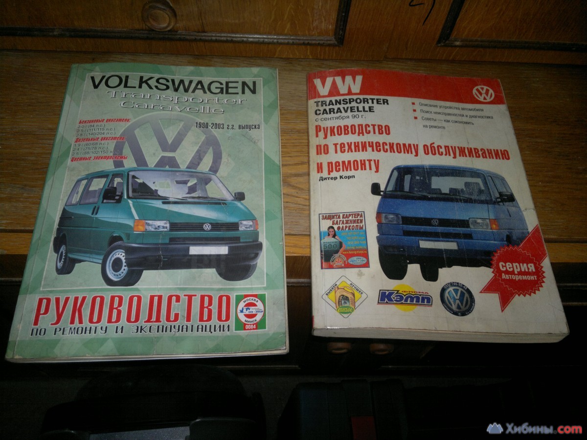 Руководство по эксплуатации на VW T-4