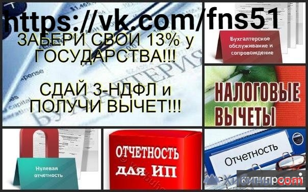 Бухгалтерское Бюро Хибины - ведение бух. учета ООО, ИП Кировск,СПб