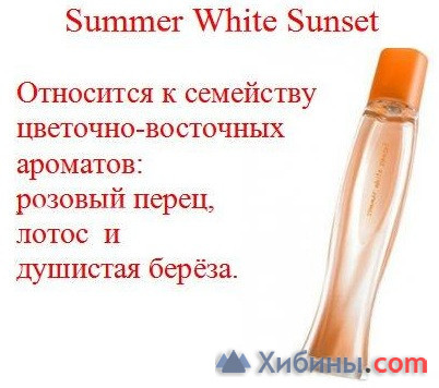 женские туалетные воды summer white