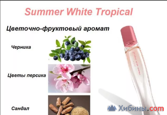 женские туалетные воды summer white