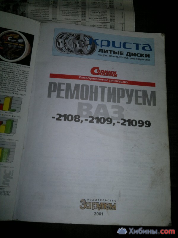 Руководство на Ваз 08. 09. 099