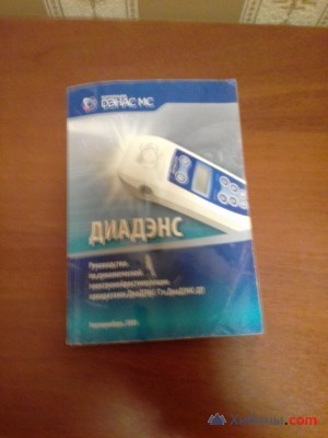 Объявление инструкция+диск для аппарата диадэнс