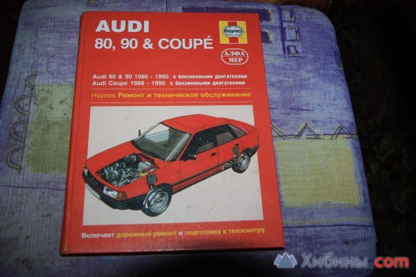 Объявление ремонт и техобслуживание AUDI 80; 90 и COUPE