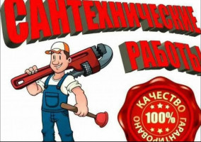 Объявление Сантехнические работы