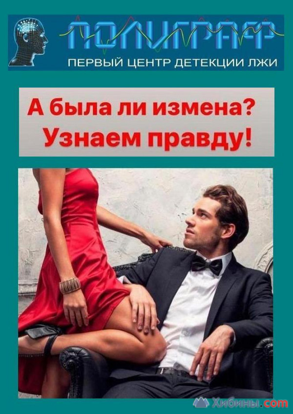 Тестирование на Детекторе лжи (полиграфе)