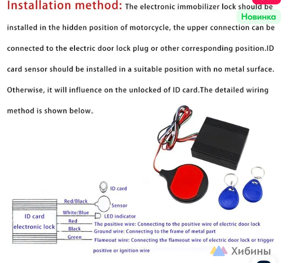 сигнализация - иммобилайзер для мотоцикла