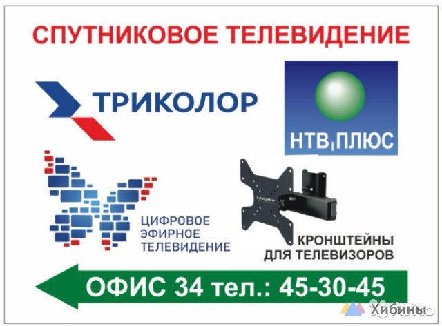 Триколор и НТВ-плюс. Продажа, обмен и установка. Официальный дилер