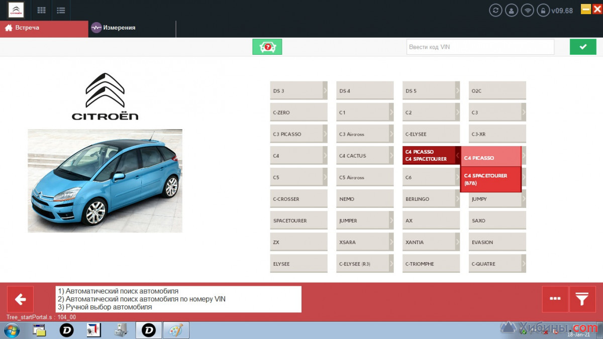 диагностика Peugeot Citroen Пежо Ситроен DiagBox 9