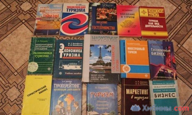 Продам учебники по туризму и гостеприимству