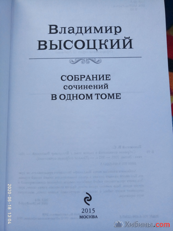 Продам книгу Владимира Высоцкого