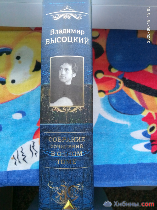 Продам книгу Владимира Высоцкого