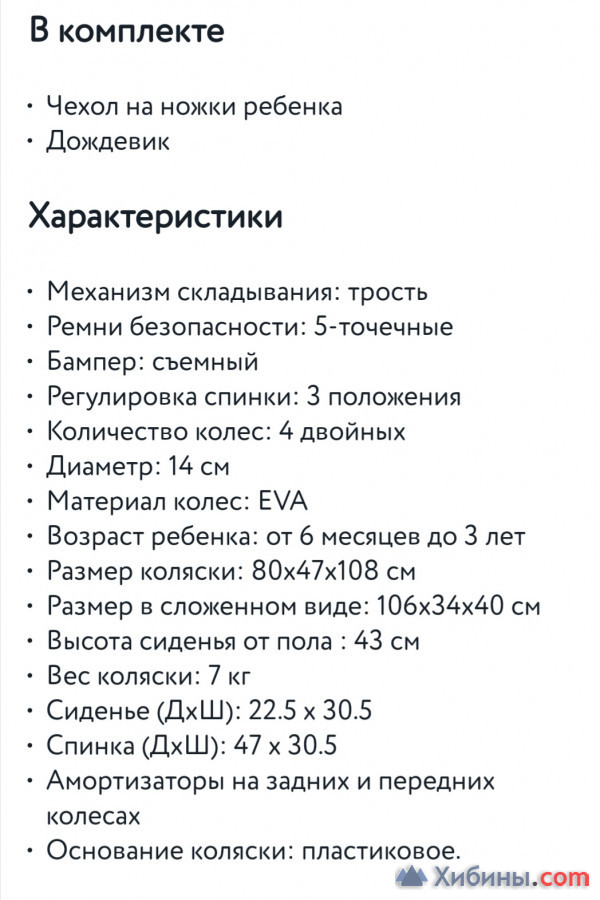 Продам коляску-трость б/у