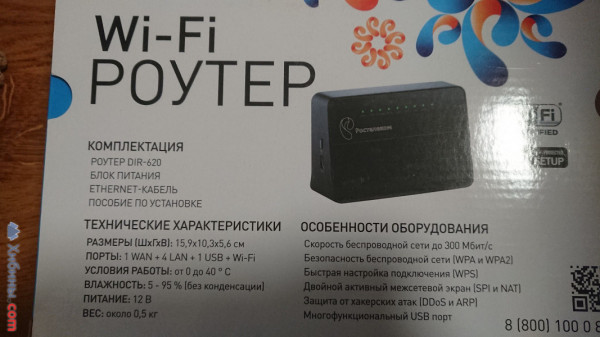 Объявление Wi-fi роутер D-Link DIR620