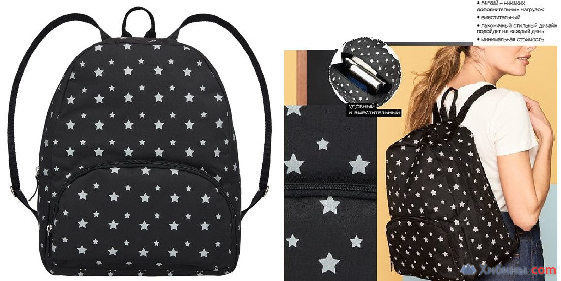 рюкзак со звездами