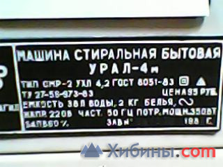 стиральная машина для дачи урал-4м