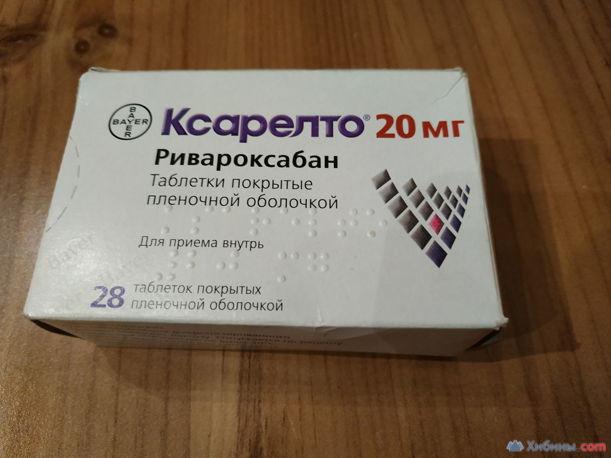 Можно пить ксарелто с с. Таблетки Ксарелто 15 мг. Ксарелто таблетки 20 мг. Ксарелто таблетки 10 мг. Ксарелто 40.