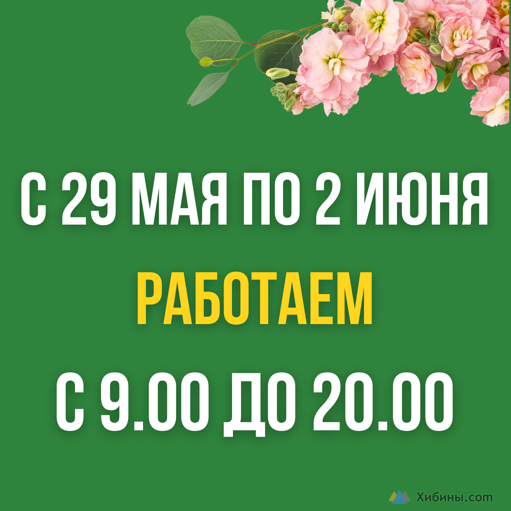 искусственные цветы и растения