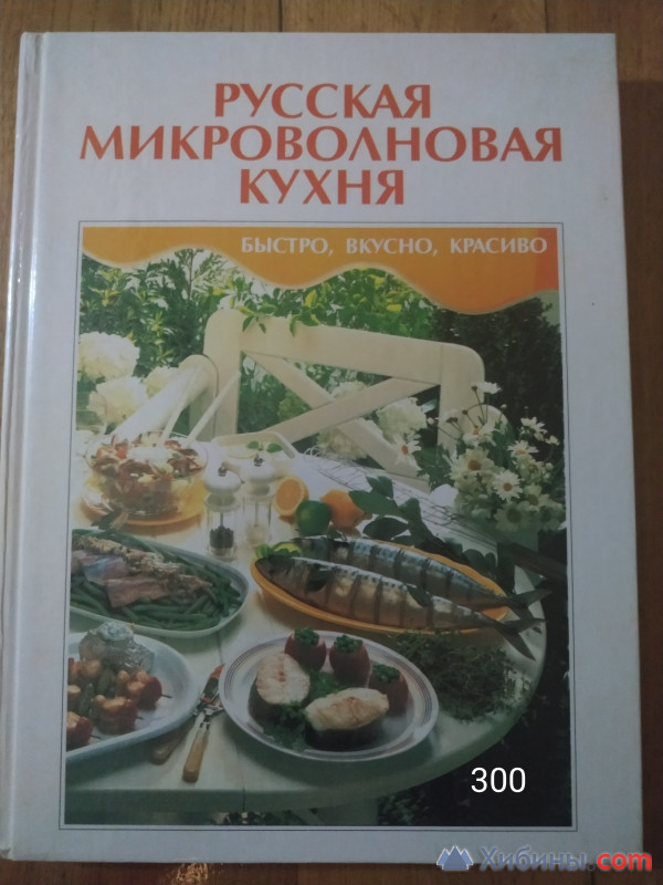 Книги для женщин, кулинария, рецепты, красота, медицина, домоводство, 