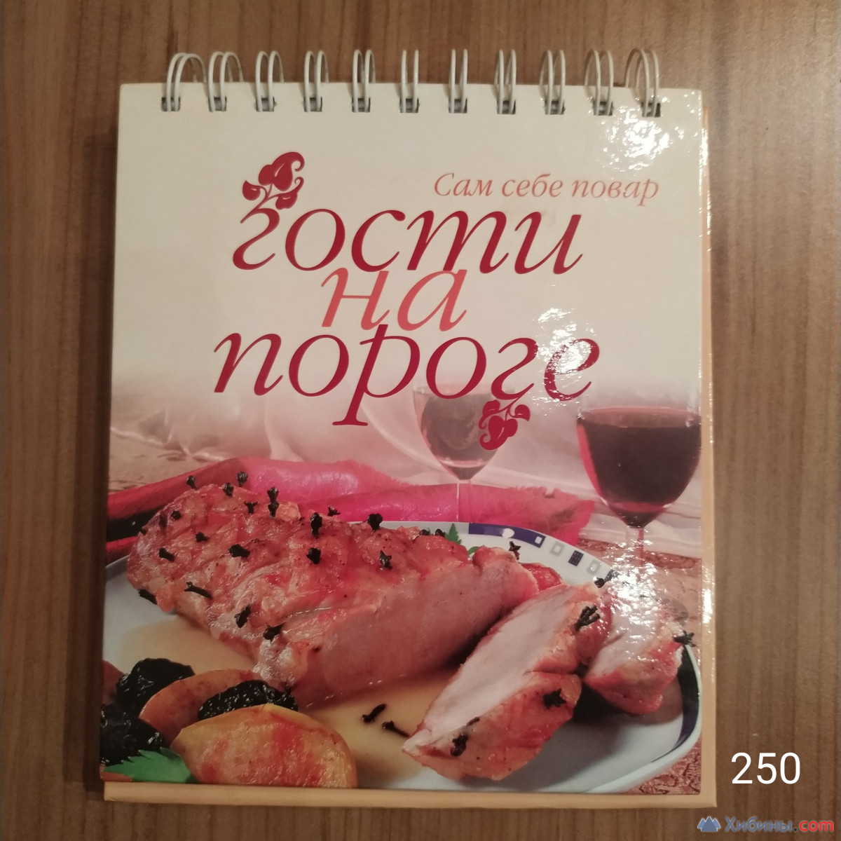 Книги для женщин, кулинария, рецепты, красота, медицина, домоводство, 