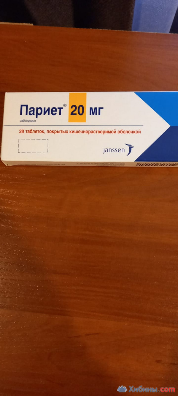 Париет 10 Купить Спб