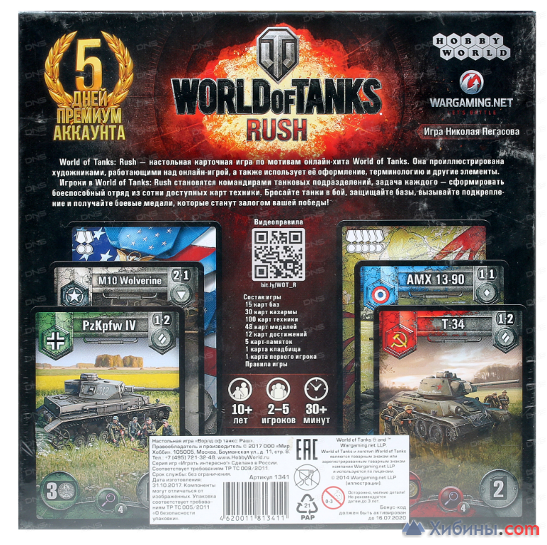 Купить Игру World Of Tanks Rush