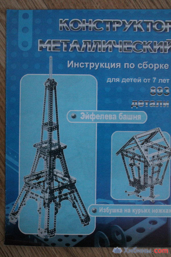 Конструктор металлический