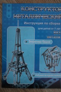 Конструктор металлический