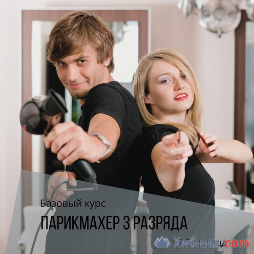 Курсы мастеров маникюра, педикюра, косметологов, парикмахеров